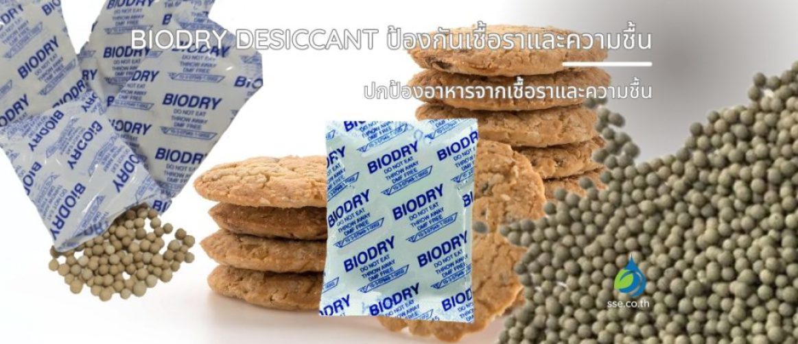 BioDry ป้องกันความชื้น BioDry Desiccant ป้องกันเชื้อราและความชื้น