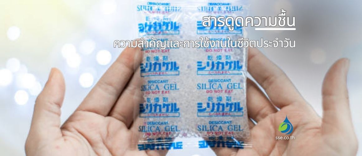 สารดูดความชื้น